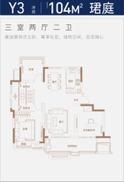 乐富强悦澜湾3室2厅1厨2卫建面104.00㎡