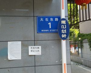 大石东路1号 1室1厅 南
