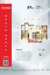 新时代天韵花园4室2厅1厨2卫建面132.35㎡