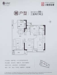 大唐锦绣世家3室2厅1厨2卫建面99.00㎡