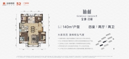 金地名峰4室2厅1厨2卫建面140.00㎡