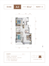 祥生城2室2厅1厨1卫建面83.00㎡