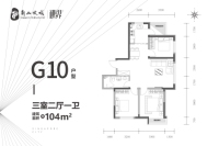 G10户型