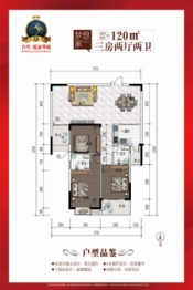 合生·悦家华庭3室2厅1厨2卫建面121.50㎡