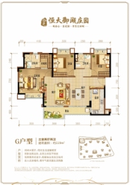 西充恒大御湖庄园3室2厅1厨2卫建面119.00㎡