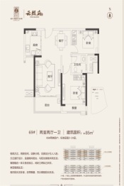 建业西城森林半岛三期·云熙府2室2厅1厨1卫建面85.00㎡