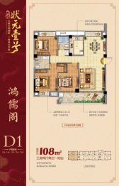 天福·状元壹号3室2厅1厨2卫建面108.00㎡