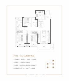 富田城·九鼎华府3室2厅1厨2卫建面99.00㎡