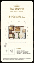 恒大御景半岛2室2厅1厨1卫建面74.30㎡