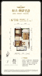 恒大御景半岛2室2厅1厨1卫建面81.65㎡