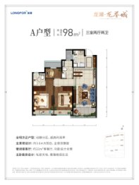 龙湖龙誉城3室2厅1厨2卫建面98.00㎡