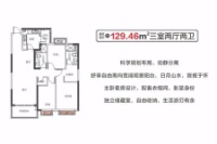 建筑面积约129.46平米三室两厅两卫
