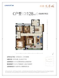 龙湖龙誉城4室2厅1厨2卫建面128.00㎡