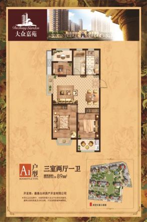 大众·嘉苑户型图
