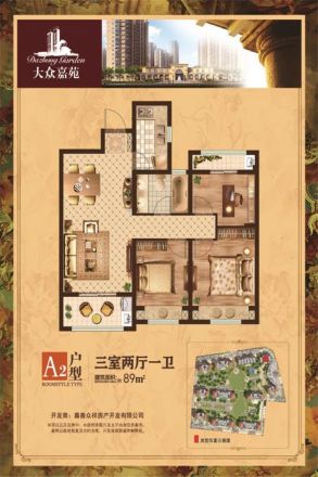 大众·嘉苑户型图