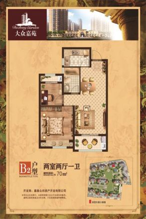 大众·嘉苑户型图