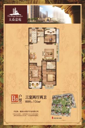 大众·嘉苑户型图