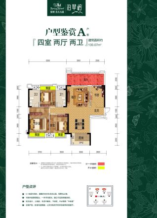 保利春天大道户型图