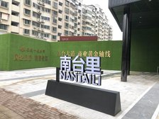 南台里2室1厅南