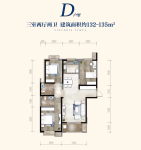 四期D户型132-135平