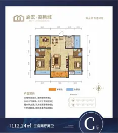 启宏·高新城3室2厅1厨2卫建面112.24㎡