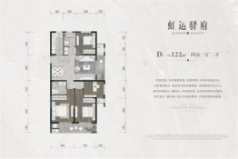 虹运驿府4室2厅1厨2卫建面122.00㎡