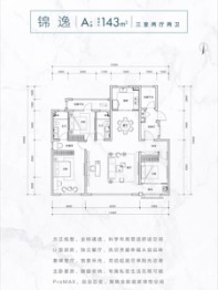 中海长安云锦3室2厅1厨2卫建面143.00㎡