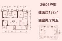 2幢01户型