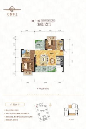大都锦上户型图