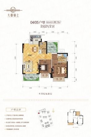 大都锦上户型图
