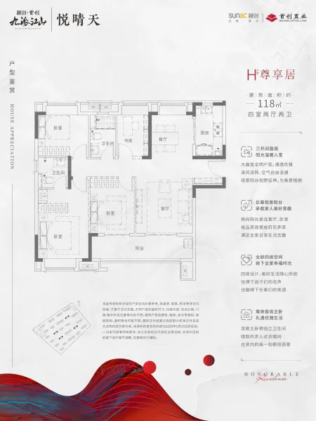 融创首创国际智慧生态城市悦湖壹号118平户型4室2厅2卫1厨118.00㎡-武汉房天下