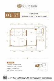 金丰·壹方城3室2厅1厨2卫建面117.00㎡