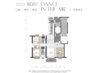 建面约180平米户型