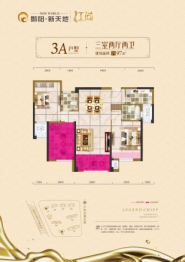 郧阳新天地四期·江尚3室2厅1厨2卫建面90.00㎡