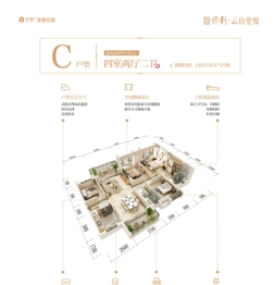保利云山堂悦4室2厅1厨2卫建面142.0㎡