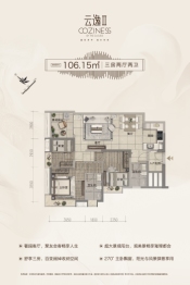 新世界云逸3室2厅1厨2卫建面106.00㎡