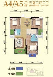 来雁1号3室2厅1厨2卫建面99.30㎡