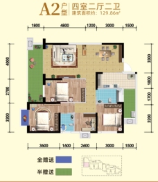 来雁1号4室2厅1厨2卫建面129.86㎡