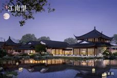 荣成江南里[荣成市]