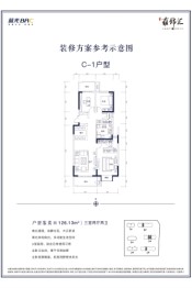 蓝光雍锦汇3室2厅1厨2卫建面126.13㎡