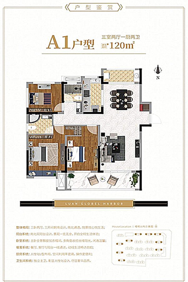 六安环球港户型图