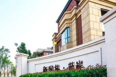 新国旅蓝岸[赣榆]