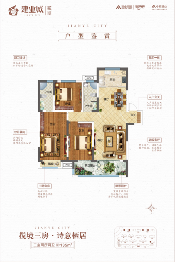 舞阳建业城3室2厅1厨2卫建面135.00㎡