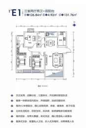 东冠·世纪城 Ⅲ期3室2厅1厨2卫建面131.76㎡