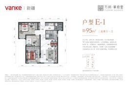 万科·华府里3室2厅1厨1卫建面95.00㎡