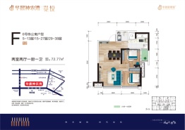 华晨神农湾·览悦2室2厅1厨1卫建面72.77㎡