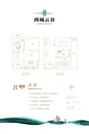 西城云谷3室1厅2卫建面68.82㎡