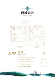 西城云谷3室1厅1卫建面69.56㎡