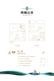 西城云谷1室建面69.56㎡