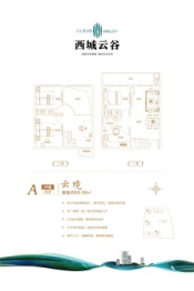 西城云谷3室2厅1卫建面69.56㎡